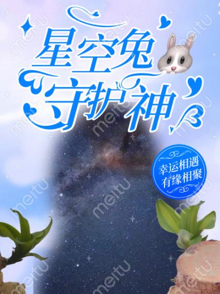 星空兔图解教程